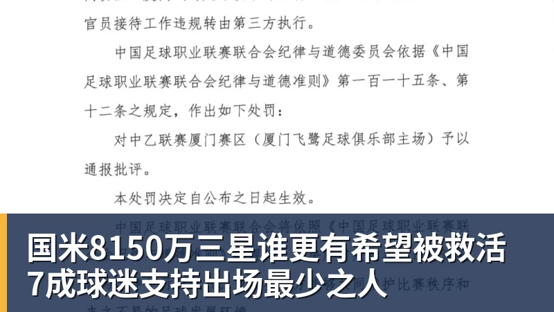 国米8150万三星谁更有希望被救活 7成球迷支持出场最少之人