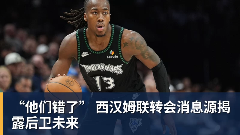 华体会体育“他们错了” 西汉姆联转会消息源揭露后卫未来