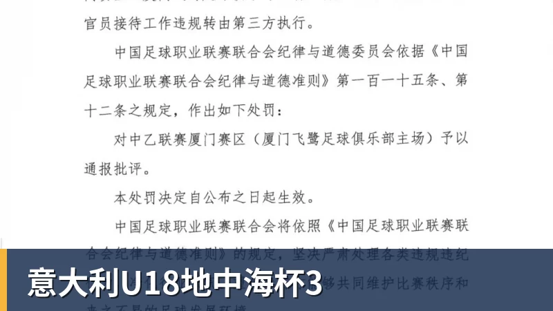 意大利U18地中海杯3