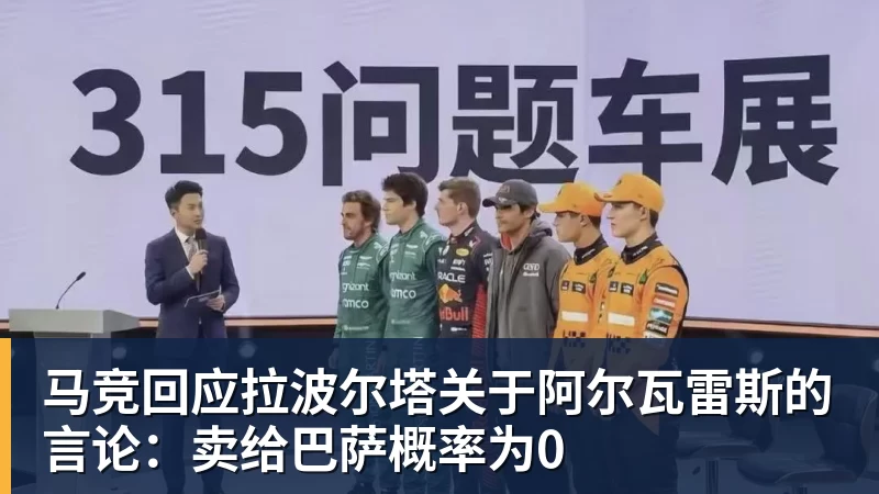 马竞回应拉波尔塔关于阿尔瓦雷斯的言论:卖给巴萨概率为0