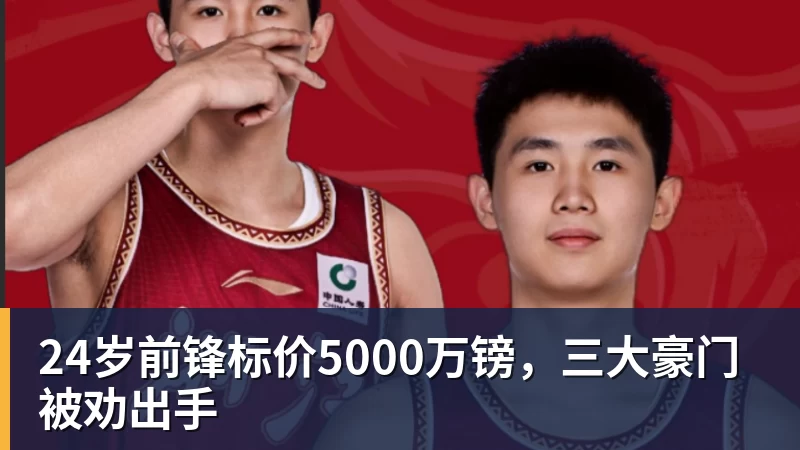 华体会体育24岁前锋标价5000万镑，三大豪门被劝出手