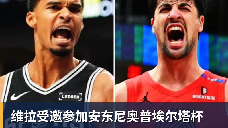 华体会体育维拉受邀参加安东尼奥普埃尔塔杯