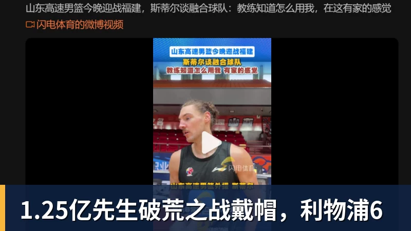 华体会体育1.25亿先生破荒之战戴帽,利物浦6