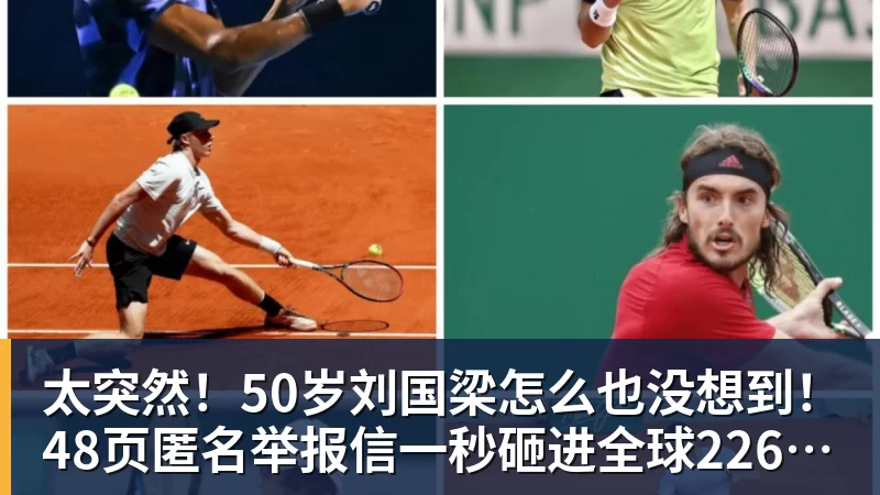华体会体育太突然!50岁刘国梁怎么也没想到!48页匿名举报信一秒砸进全球226个乒协邮箱,286万买下15%股权!国际乒联被迫正式受理,评论区一边倒
