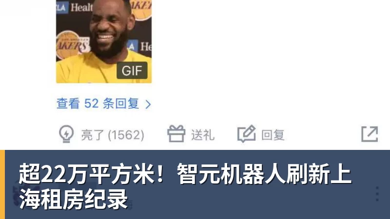 华体会体育超22万平方米！智元机器人刷新上海租房纪录