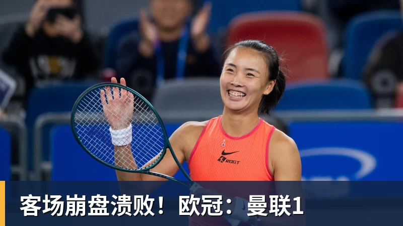 华体会体育客场崩盘溃败!欧冠:曼联1